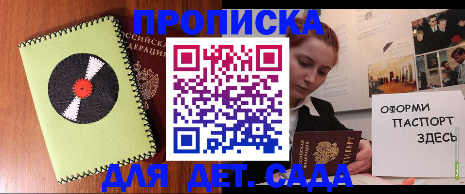 прописка паспорт в Партизанске
