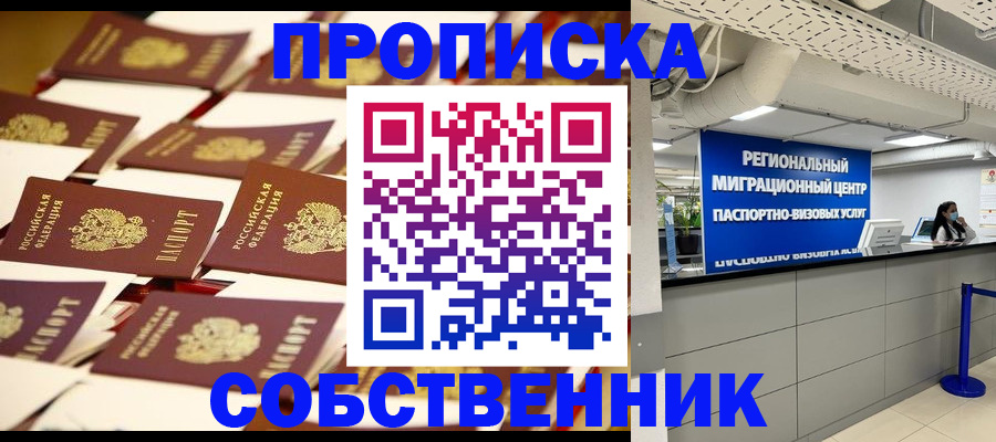 прописка в Партизанске