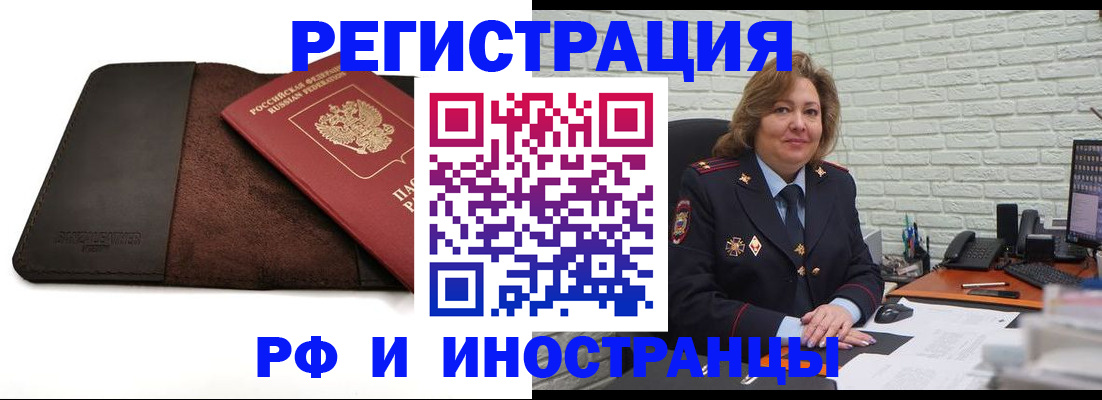 временная регистрация законно в Партизанске