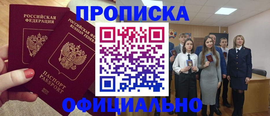 временная регистрация купить в Партизанске