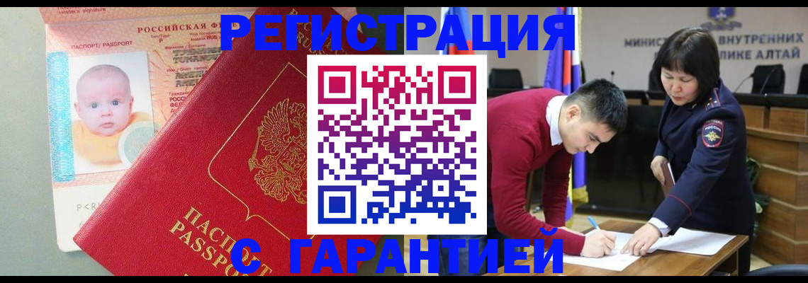 временная регистрация для школы в Партизанске