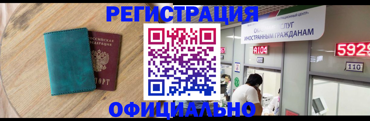 прописка 2025 в Партизанске